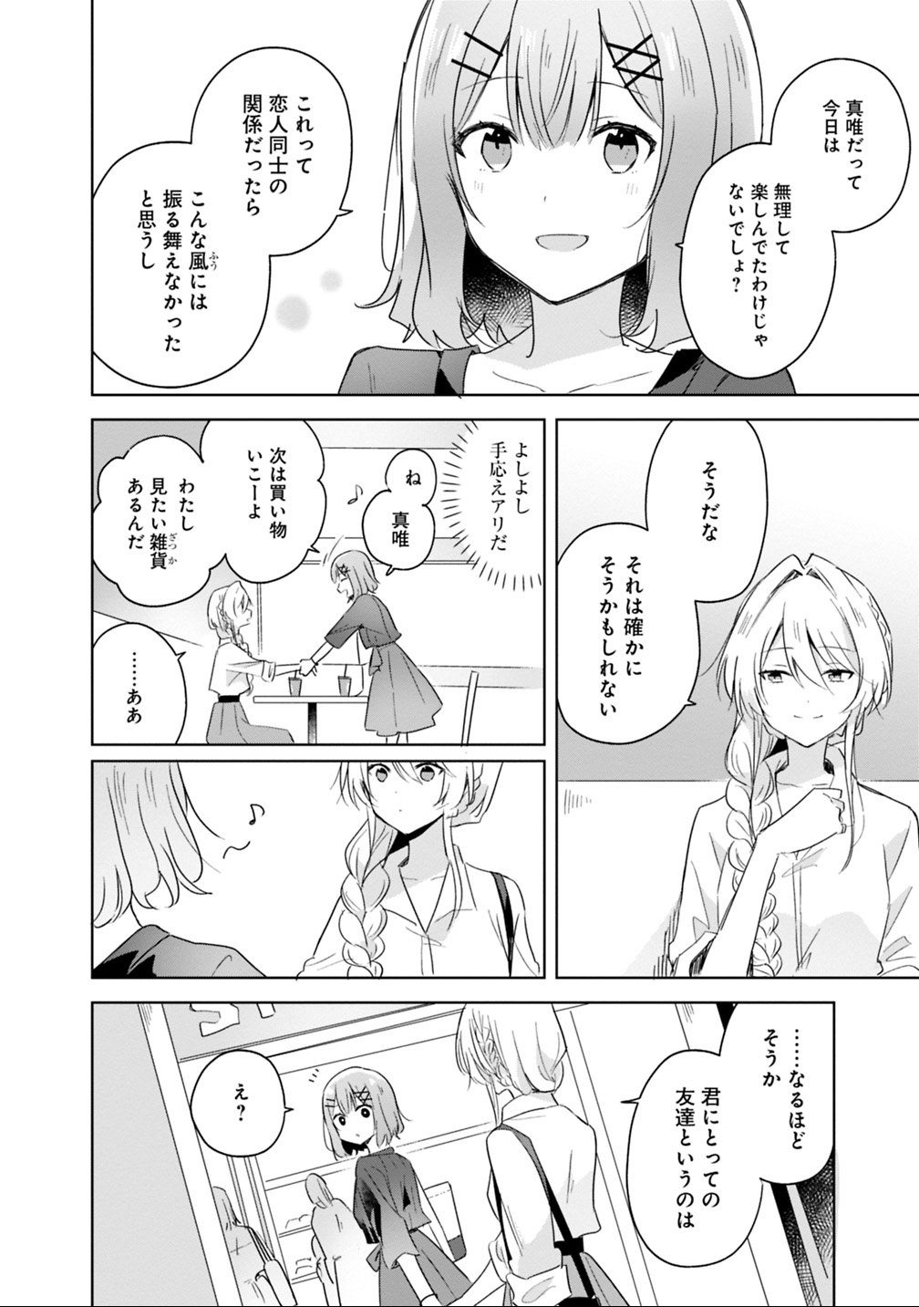 WATASHI GA KOIBITO NI NARERU WAKE NAI JAN, MURI MURI! (※MURI JA NAKATTA!?) Chapter 8 - Page 18
