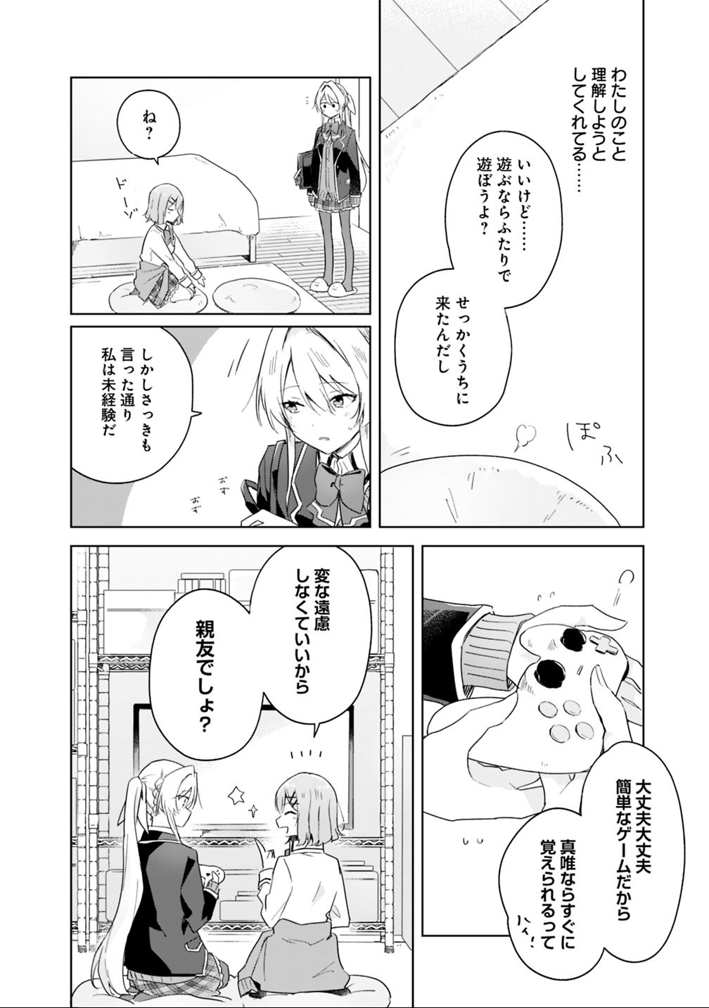 WATASHI GA KOIBITO NI NARERU WAKE NAI JAN, MURI MURI! (※MURI JA NAKATTA!?) Chapter 5 - Page 6