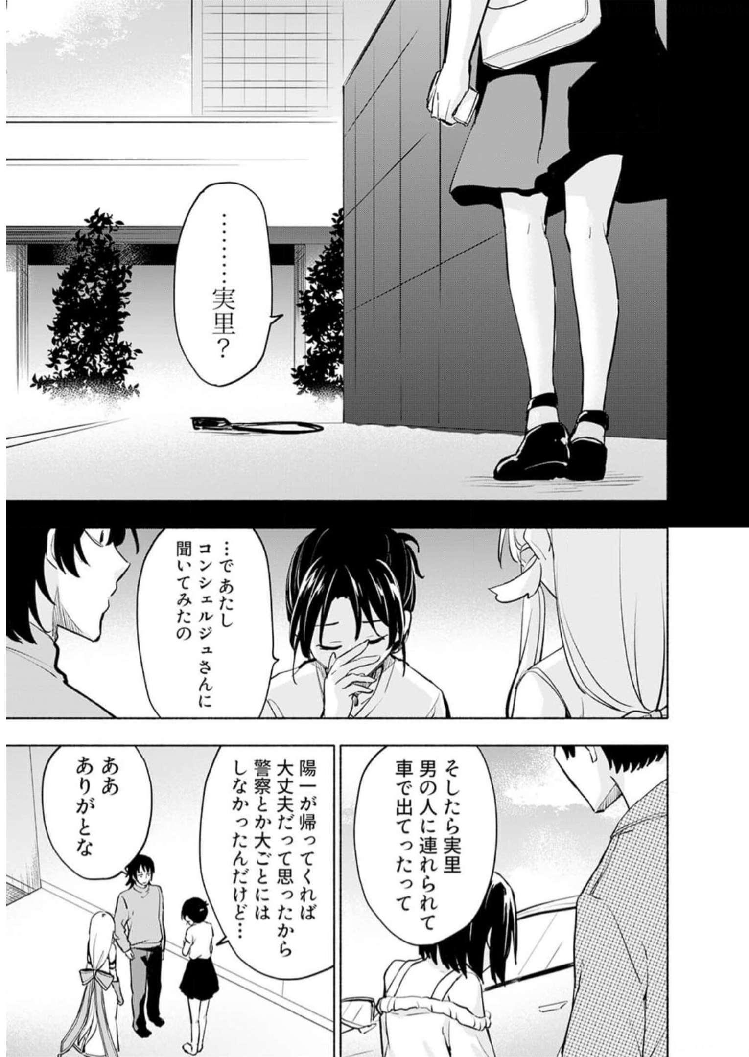 Read EH, TEN'I SHIPPAI! ?...... SEIKOU? Chapter 31 [High Quality / Full] - Page 19 - nicomanga.net