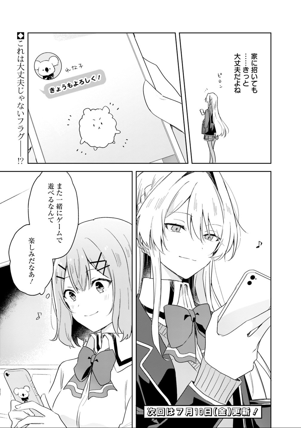 WATASHI GA KOIBITO NI NARERU WAKE NAI JAN, MURI MURI! (※MURI JA NAKATTA!?) Chapter 5 - Page 15