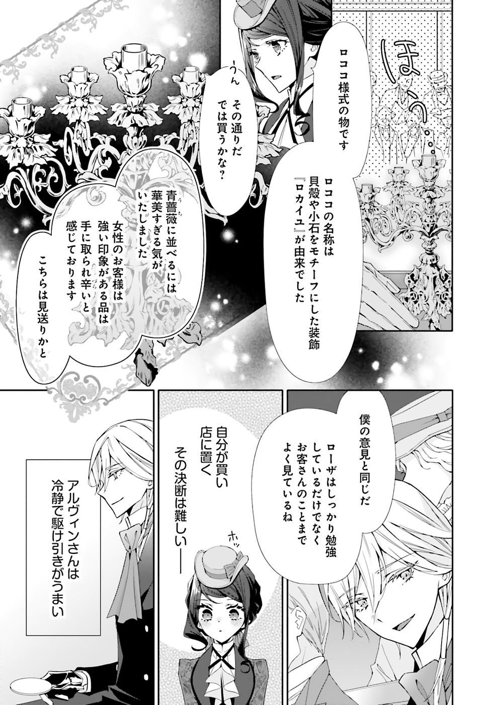 BLUE ROSE ANTIQUE NO SHOUKOUJO Chapter 31 page 5 - nihonkuni.com