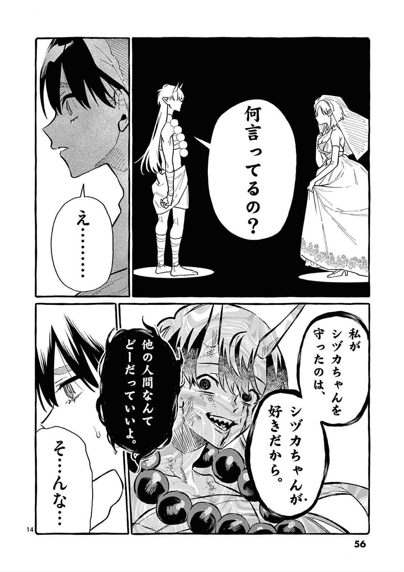 Read USHIRO NO SHOUMEN KAMUI-SAN Chapter 72 [High Quality / Full] - Page 14 - nicomanga.net