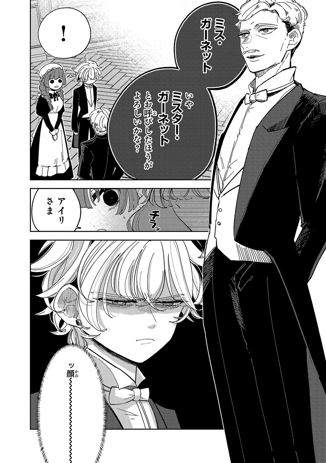 ONNA DANSHAKU NO NIWASHI Chapter 3 page 2 - nihonkuni.com
