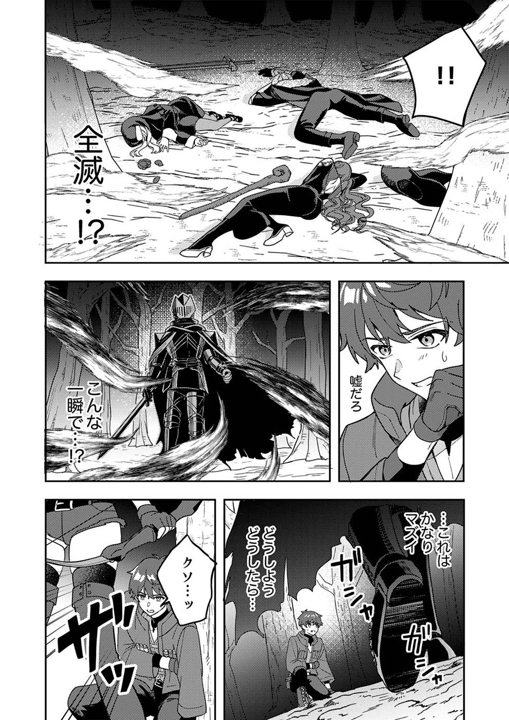 RENKINJUTSU NO HENKYOU SAISEI SLOW LIFE: S-KYUU PARTY DE KORITSU SHITA SHOUJO WO KABATTARA TSUIHOU SAREDA NO DE, ISSHO NI SHIAWASE NI KURASHIMASU Chapter 1 page 8 - nihonkuni.com