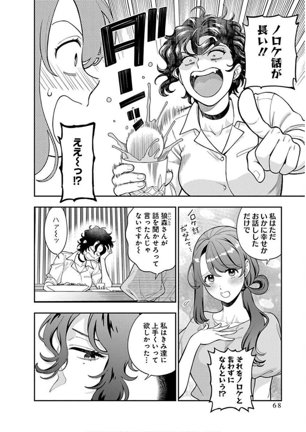 MUSUME JANAKUTE, WATASHI GA SUKI NANO!? Chapter 38 - Page 2