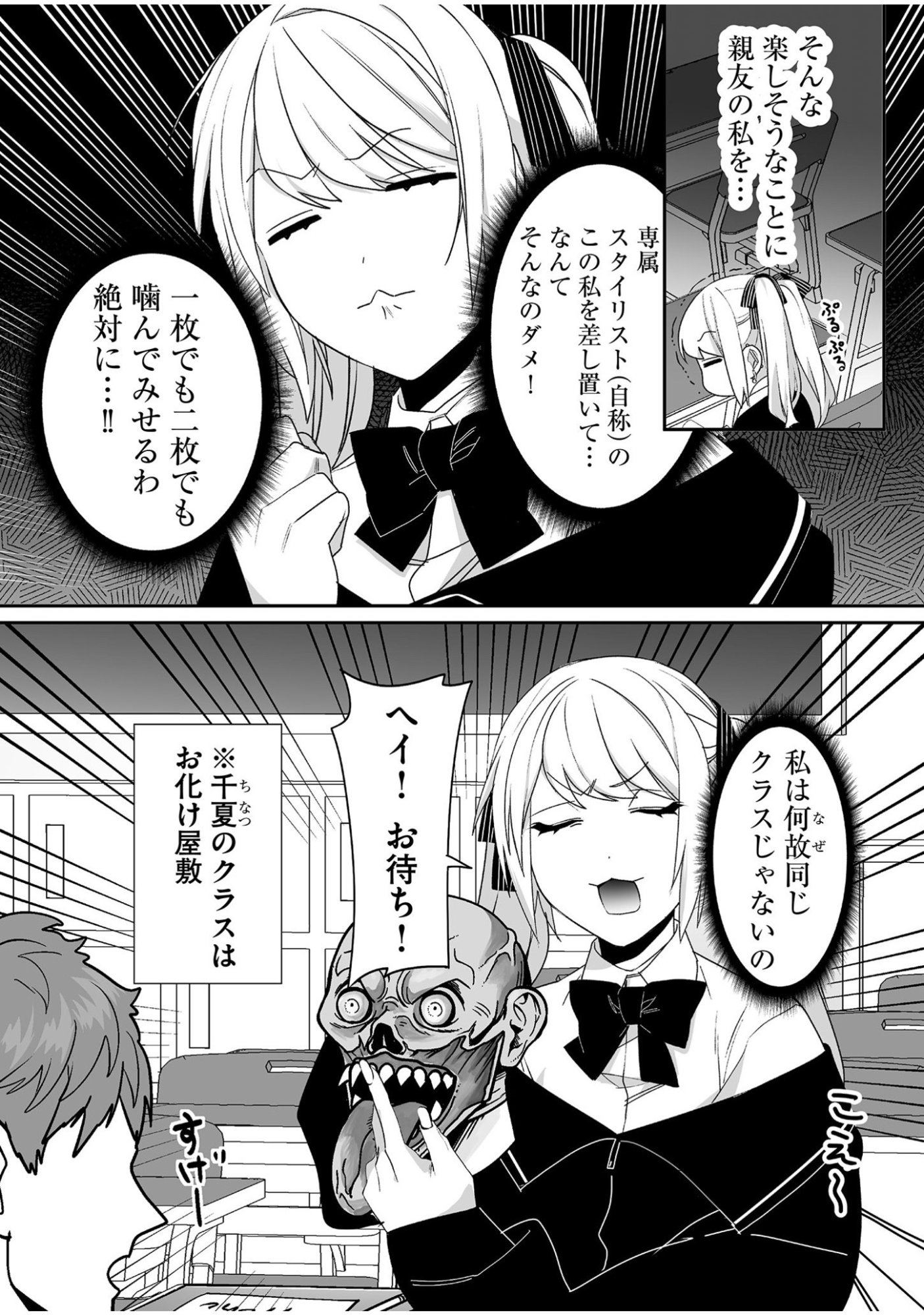 JIRAI NANDESUKA? CHIHARA-SAN Chapter 45 - Page 4