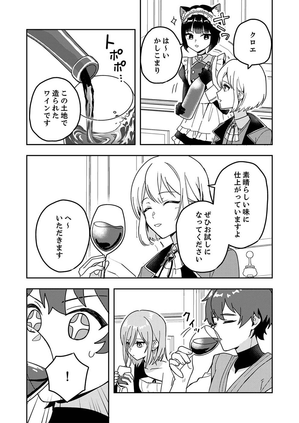 RENKINJUTSU NO HENKYOU SAISEI SLOW LIFE: S-KYUU PARTY DE KORITSU SHITA SHOUJO WO KABATTARA TSUIHOU SAREDA NO DE, ISSHO NI SHIAWASE NI KURASHIMASU Chapter 3 page 26 - nihonkuni.com