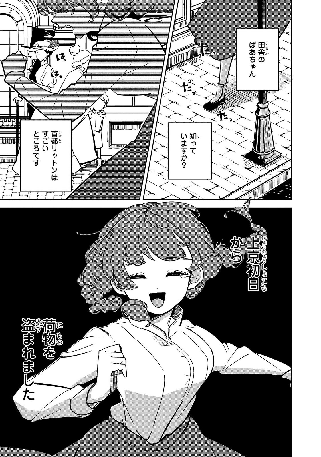 ONNA DANSHAKU NO NIWASHI Chapter 1 page 11 - nihonkuni.com