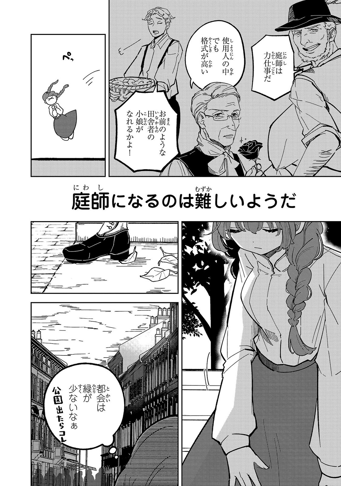 ONNA DANSHAKU NO NIWASHI Chapter 1 page 26 - nihonkuni.com