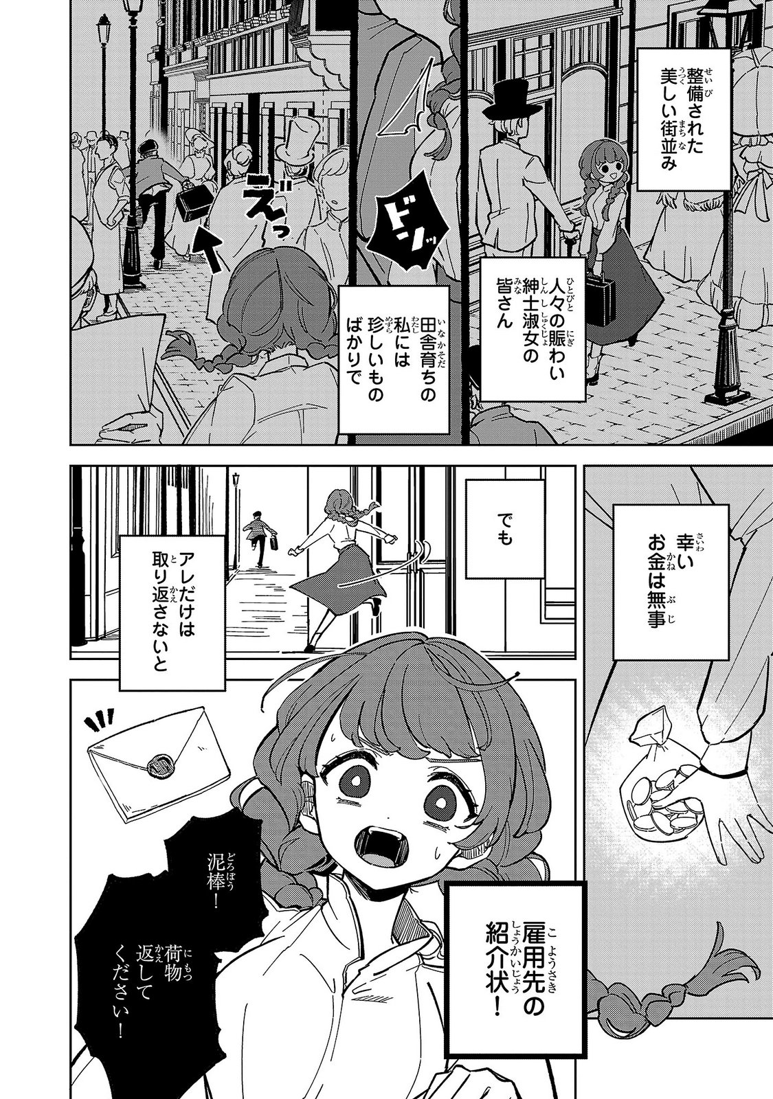 ONNA DANSHAKU NO NIWASHI Chapter 1 page 12 - nihonkuni.com
