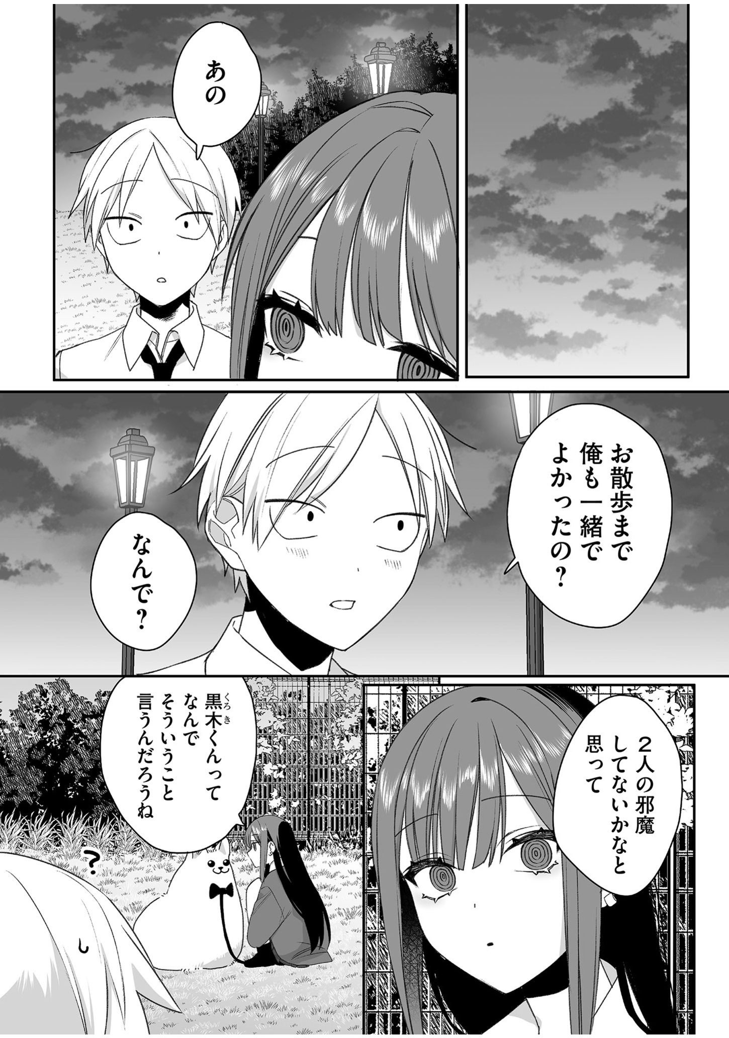 JIRAI NANDESUKA? CHIHARA-SAN Chapter 57 - Page 4