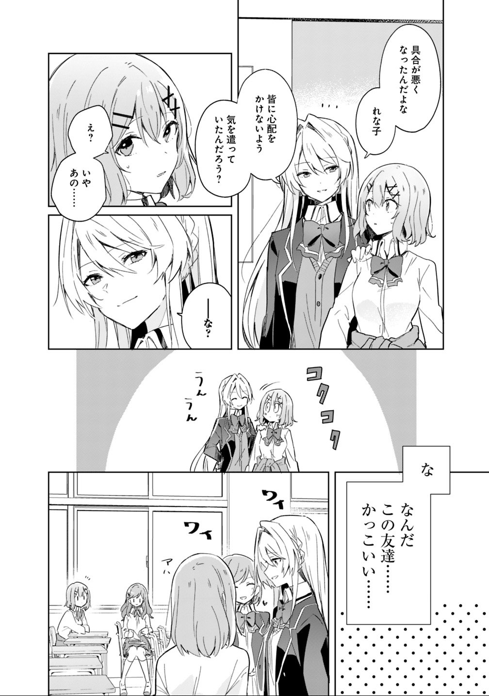 WATASHI GA KOIBITO NI NARERU WAKE NAI JAN, MURI MURI! (※MURI JA NAKATTA!?) Chapter 1 - Page 32
