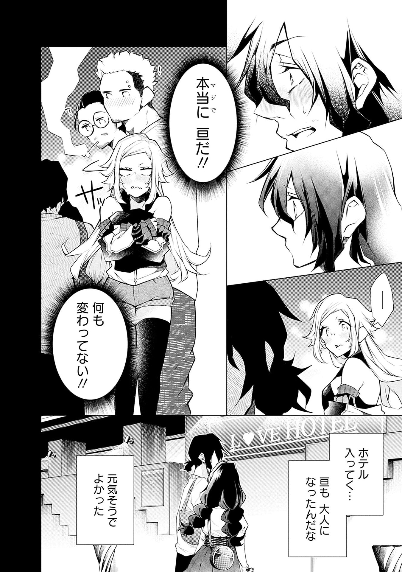 NEGAI AI: HAJIMETE DOUSHI NO HAJIRAI YUUGI Chapter 11 - Page 8