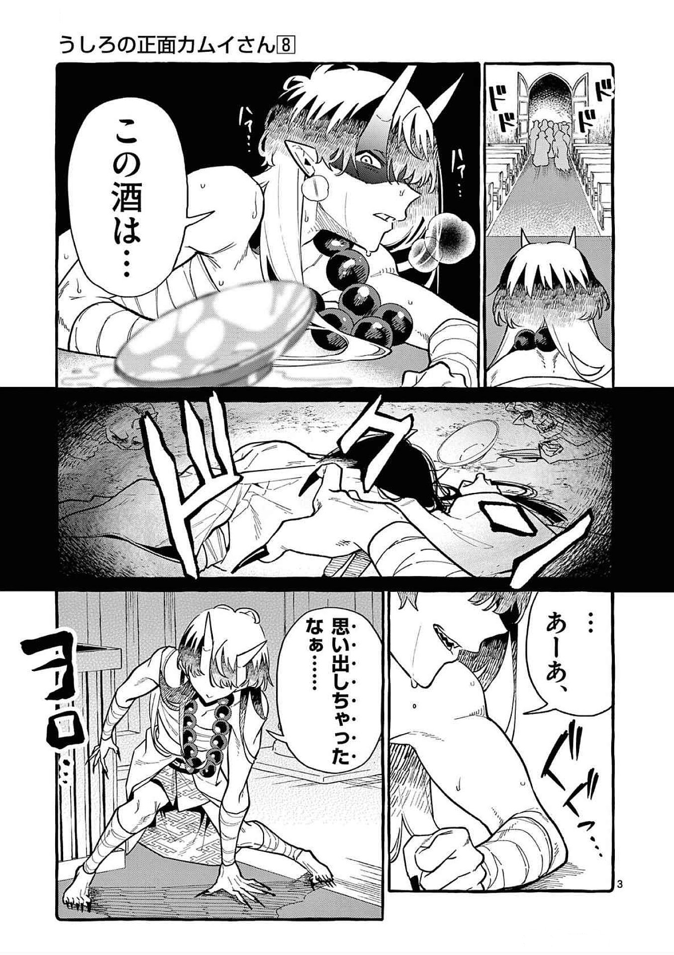Read USHIRO NO SHOUMEN KAMUI-SAN Chapter 70 [High Quality / Full] - Page 3 - nicomanga.net