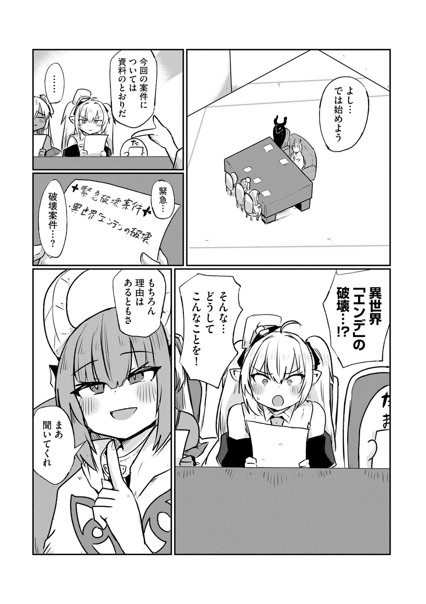 GENKAI MEGAMI "KYUUBO" ISEKAI TENSEI MADOGUCHI WA AT HOME NA SHOKUBA DESU Chapter 3 page 9 - nihonkuni.com