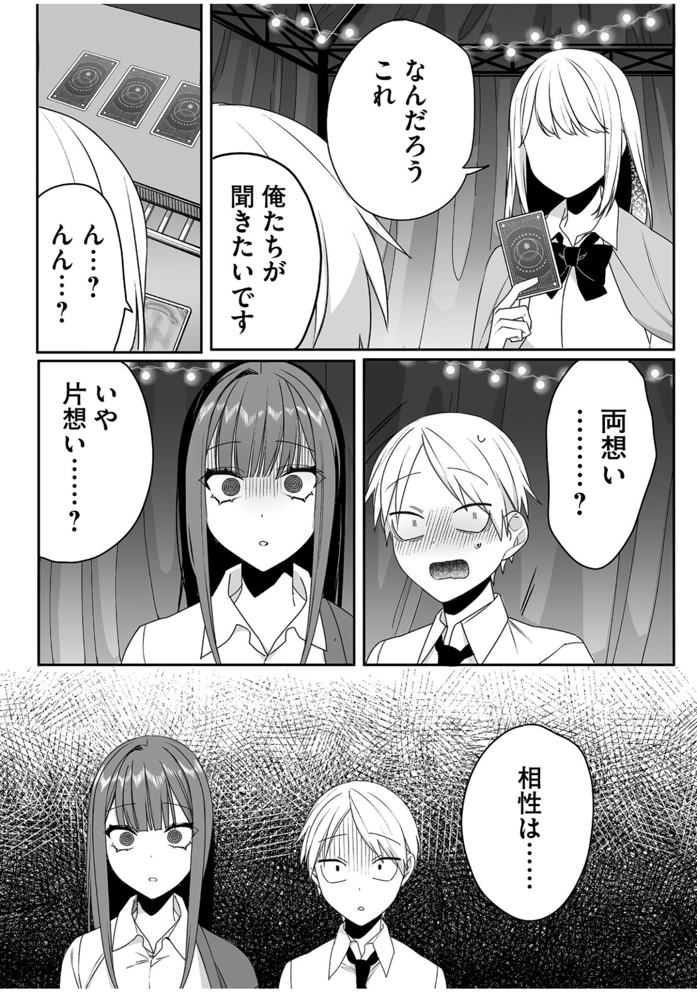 JIRAI NANDESUKA? CHIHARA-SAN Chapter 49 - Page 6