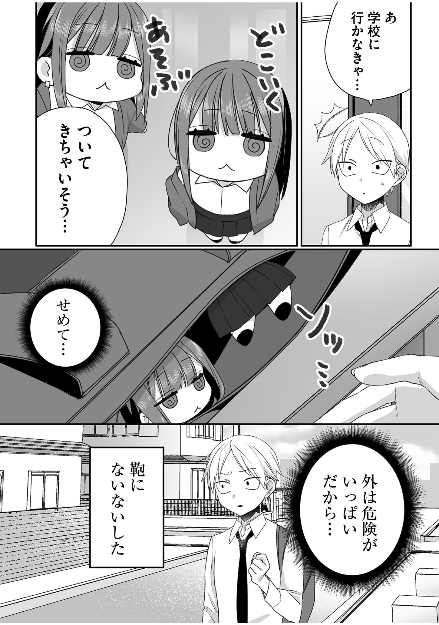 JIRAI NANDESUKA? CHIHARA-SAN Chapter 55 - Page 6