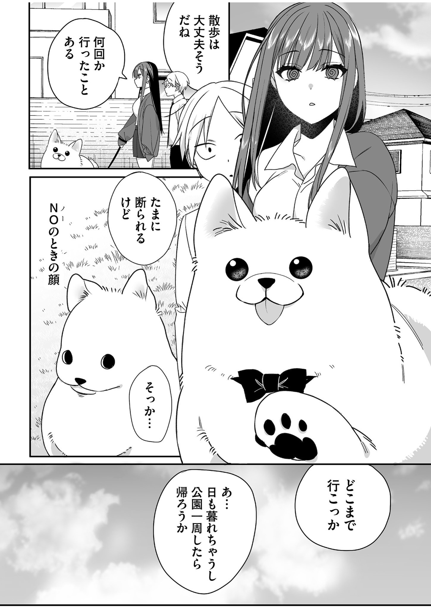 JIRAI NANDESUKA? CHIHARA-SAN Chapter 57 - Page 2