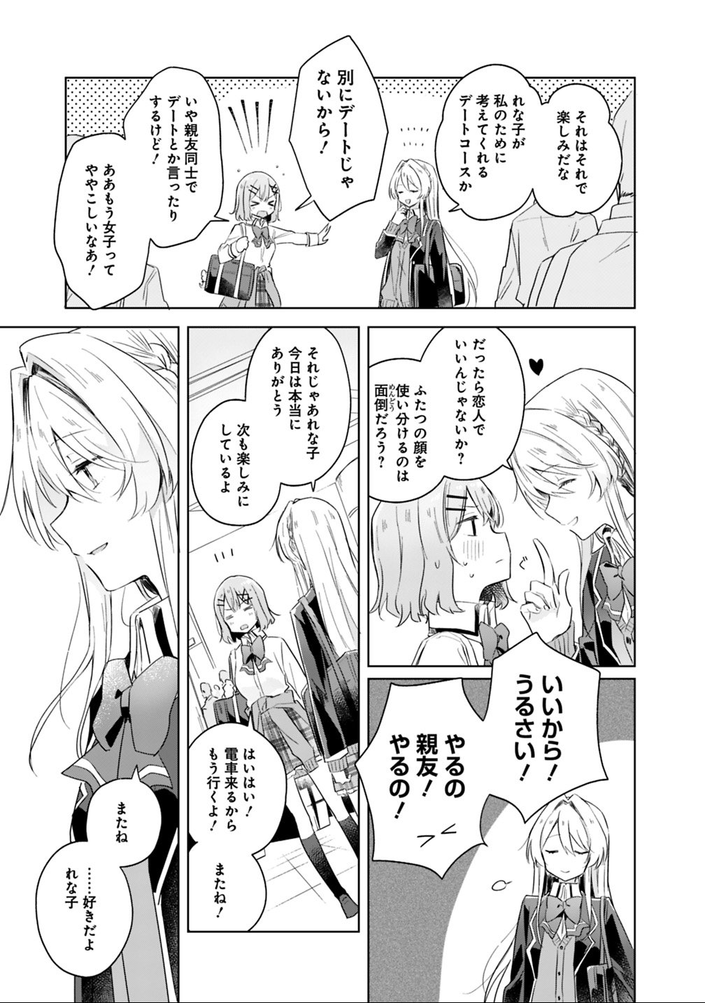 WATASHI GA KOIBITO NI NARERU WAKE NAI JAN, MURI MURI! (※MURI JA NAKATTA!?) Chapter 4 - Page 15