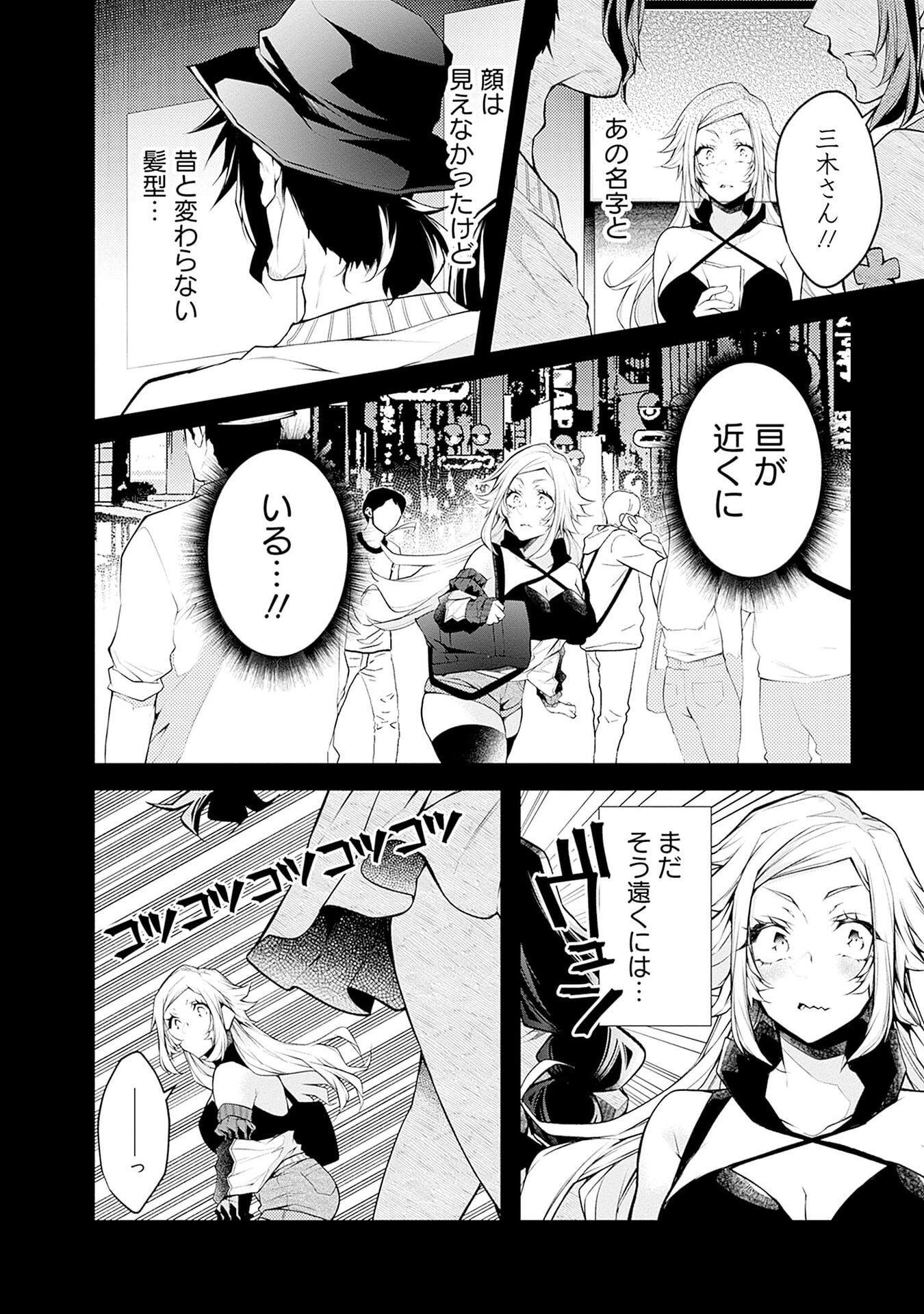 NEGAI AI: HAJIMETE DOUSHI NO HAJIRAI YUUGI Chapter 11 - Page 6