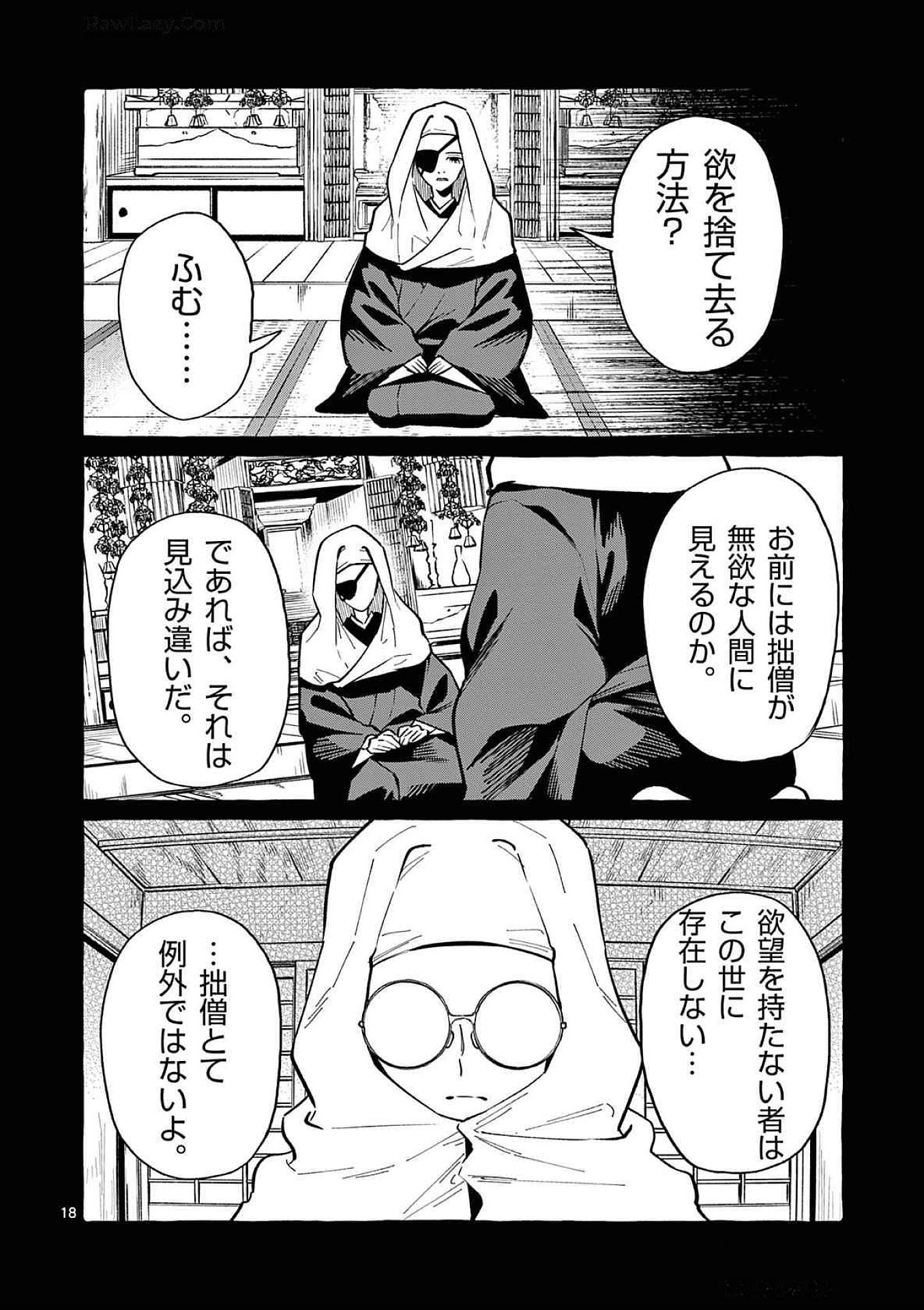 Read USHIRO NO SHOUMEN KAMUI-SAN Chapter 72 [High Quality / Full] - Page 18 - nicomanga.net