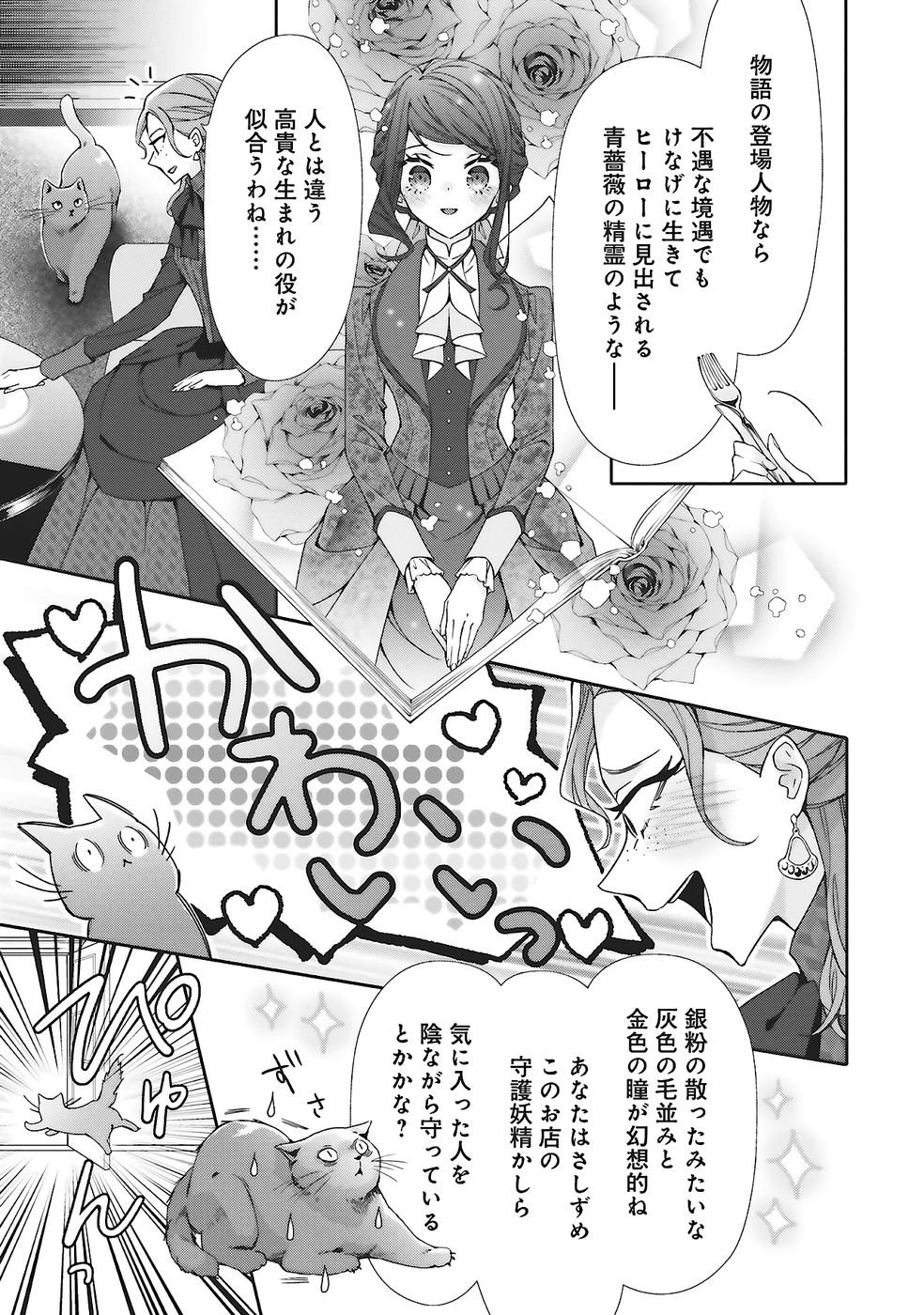 BLUE ROSE ANTIQUE NO SHOUKOUJO Chapter 31 page 21 - nihonkuni.com