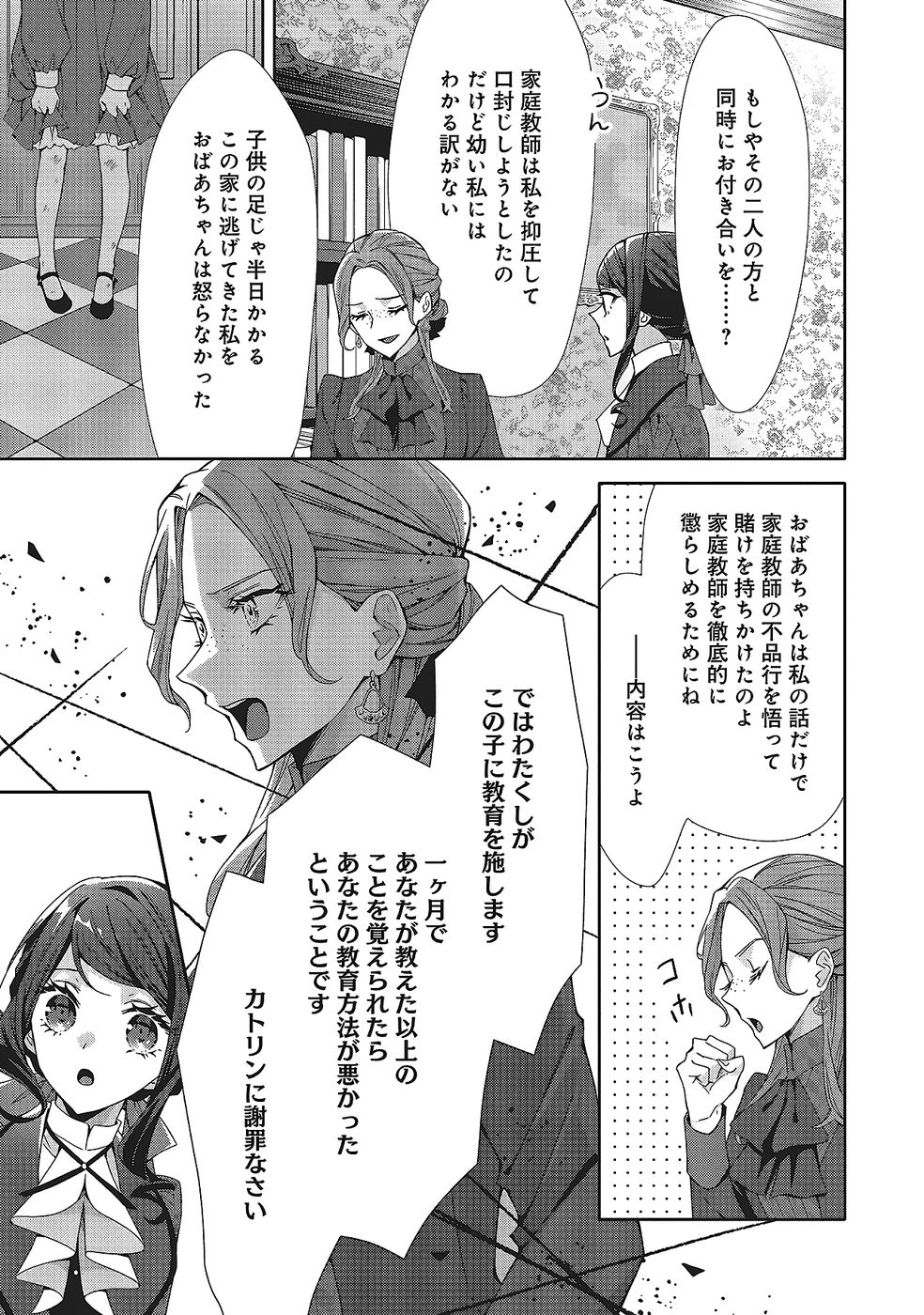 BLUE ROSE ANTIQUE NO SHOUKOUJO Chapter 33 page 17 - nihonkuni.com