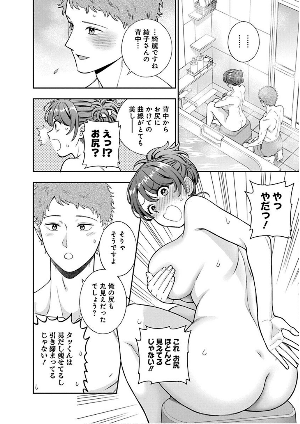 MUSUME JANAKUTE, WATASHI GA SUKI NANO!? Chapter 36 - Page 16