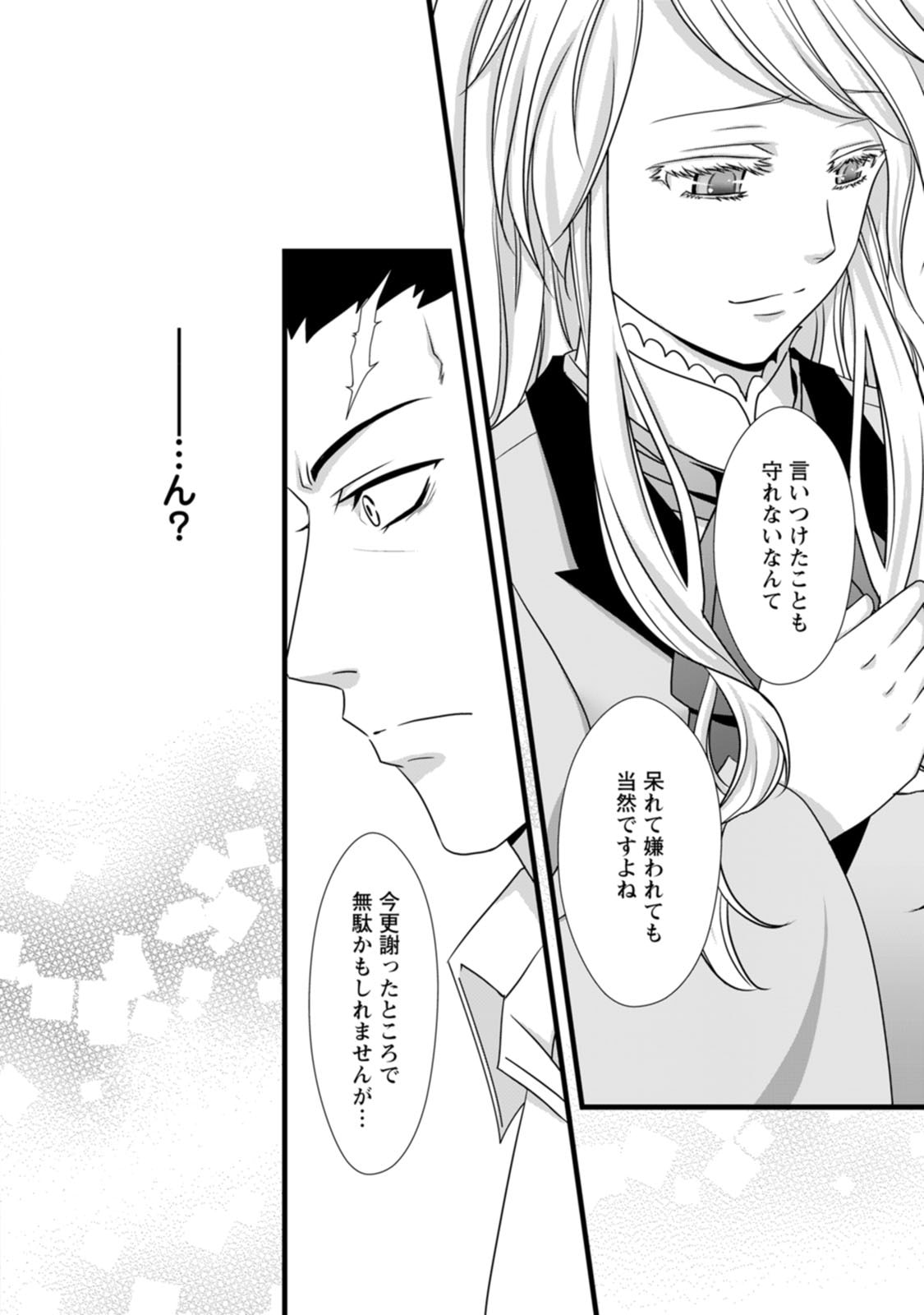 IKATSUI KAO DE KYOUAKU KISHI DANCHOU TO OSORERARERU KOUSHAKU-SAMA NO SAIGO NO KONKATSU AITE WA SHAKOUKAINO MABOROSHI NO HANA DESHITA Chapter 6 page 4 - nihonkuni.com