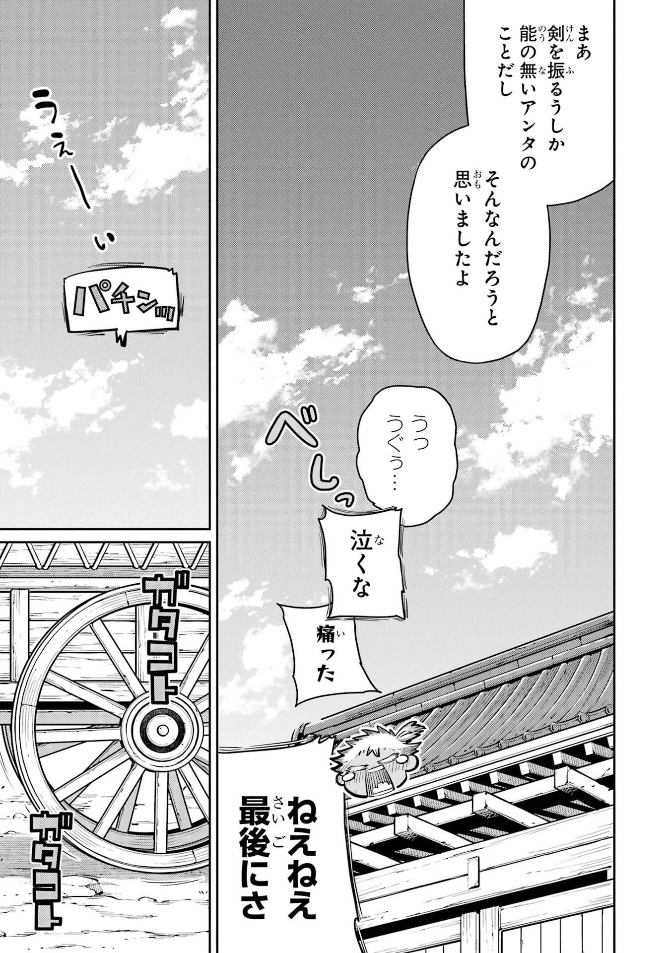 SAIKOU NANDO MEIKYUU DE PARTY NI OKIZARI NI SARETA S-RANK KENSHI, HONTOU NI MAYOI MAKUTTE DARE MO SHIRANAI SAISHINBU E: ORE NO KAN DA TO TABUN KOCCHI GA DEGUCHI DA TO OMOU Chapter 44 - Page 29
