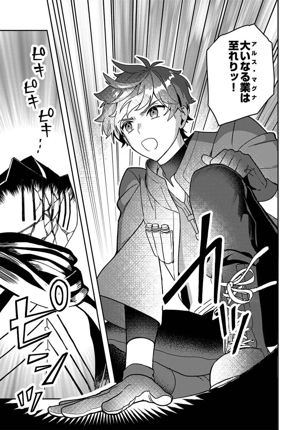 RENKINJUTSU NO HENKYOU SAISEI SLOW LIFE: S-KYUU PARTY DE KORITSU SHITA SHOUJO WO KABATTARA TSUIHOU SAREDA NO DE, ISSHO NI SHIAWASE NI KURASHIMASU Chapter 1 page 15 - nihonkuni.com