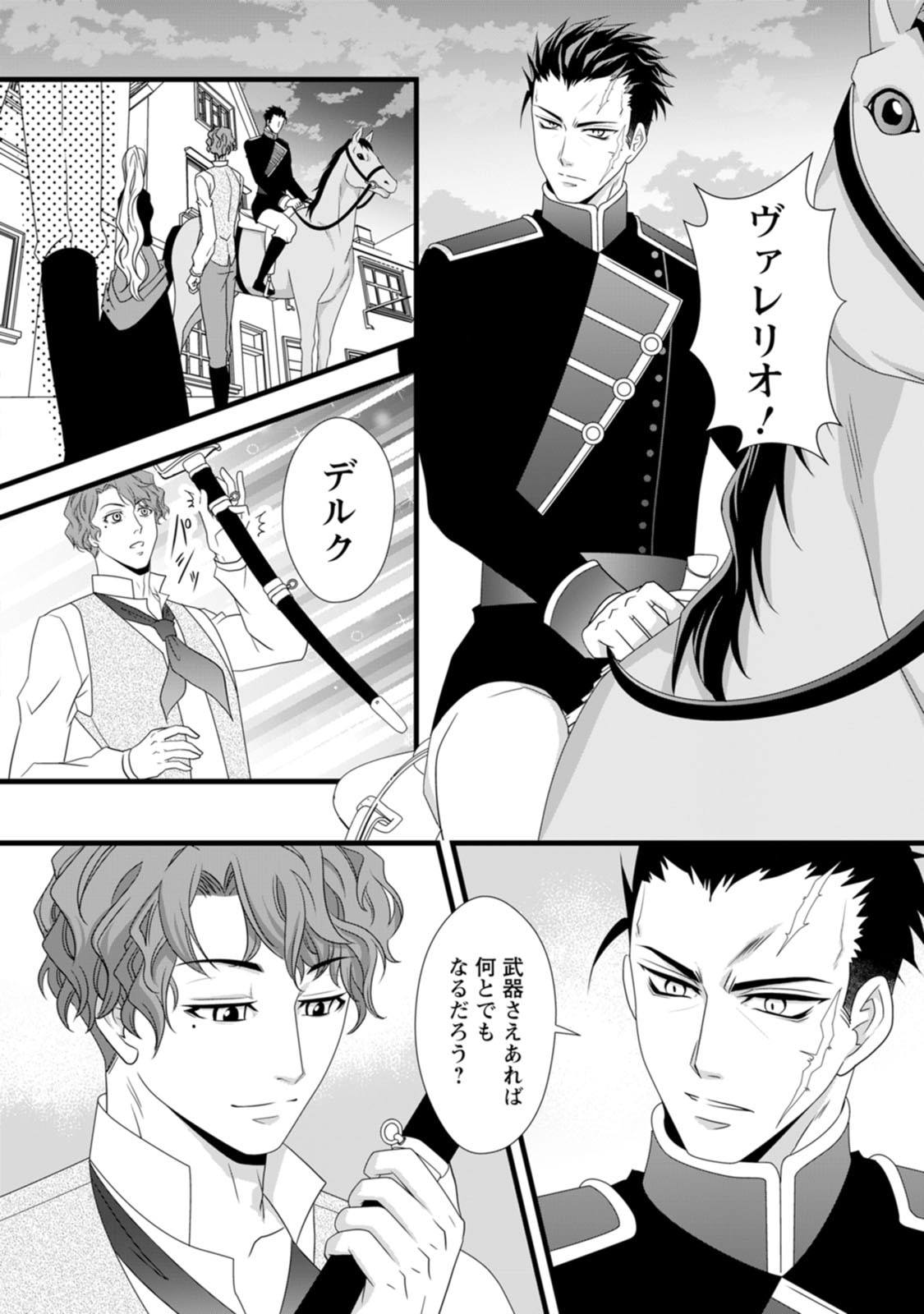 IKATSUI KAO DE KYOUAKU KISHI DANCHOU TO OSORERARERU KOUSHAKU-SAMA NO SAIGO NO KONKATSU AITE WA SHAKOUKAINO MABOROSHI NO HANA DESHITA Chapter 10 page 22 - nihonkuni.com