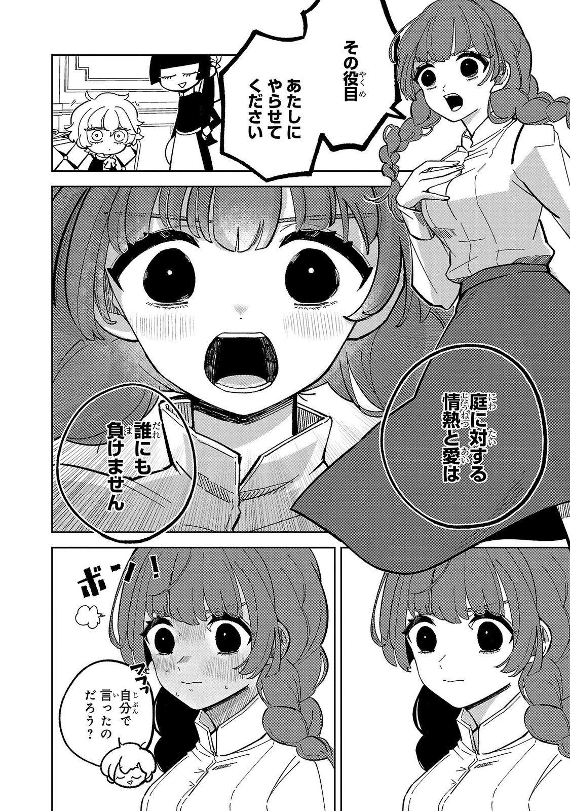 ONNA DANSHAKU NO NIWASHI Chapter 1 page 48 - nihonkuni.com