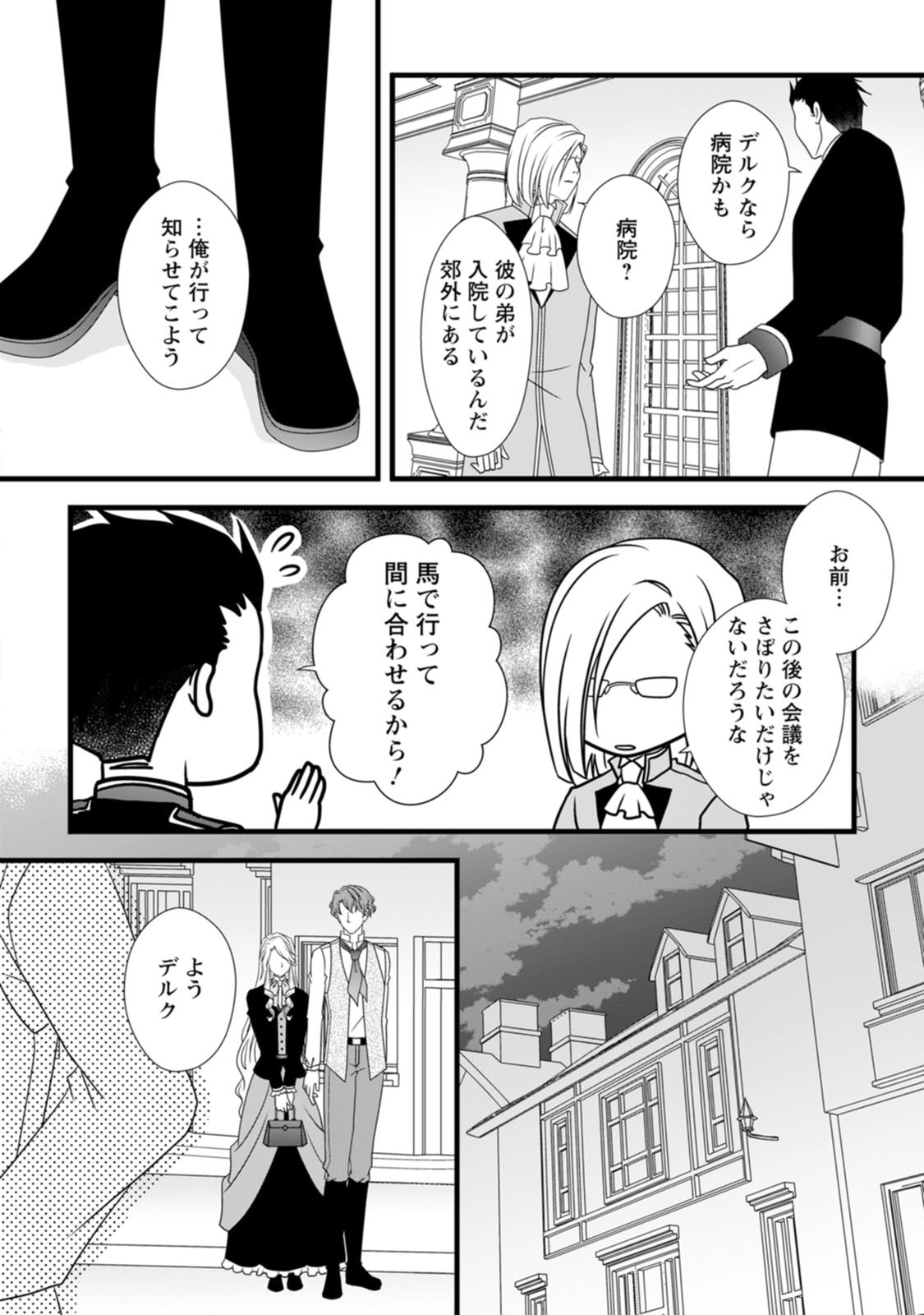 IKATSUI KAO DE KYOUAKU KISHI DANCHOU TO OSORERARERU KOUSHAKU-SAMA NO SAIGO NO KONKATSU AITE WA SHAKOUKAINO MABOROSHI NO HANA DESHITA Chapter 10 page 18 - nihonkuni.com