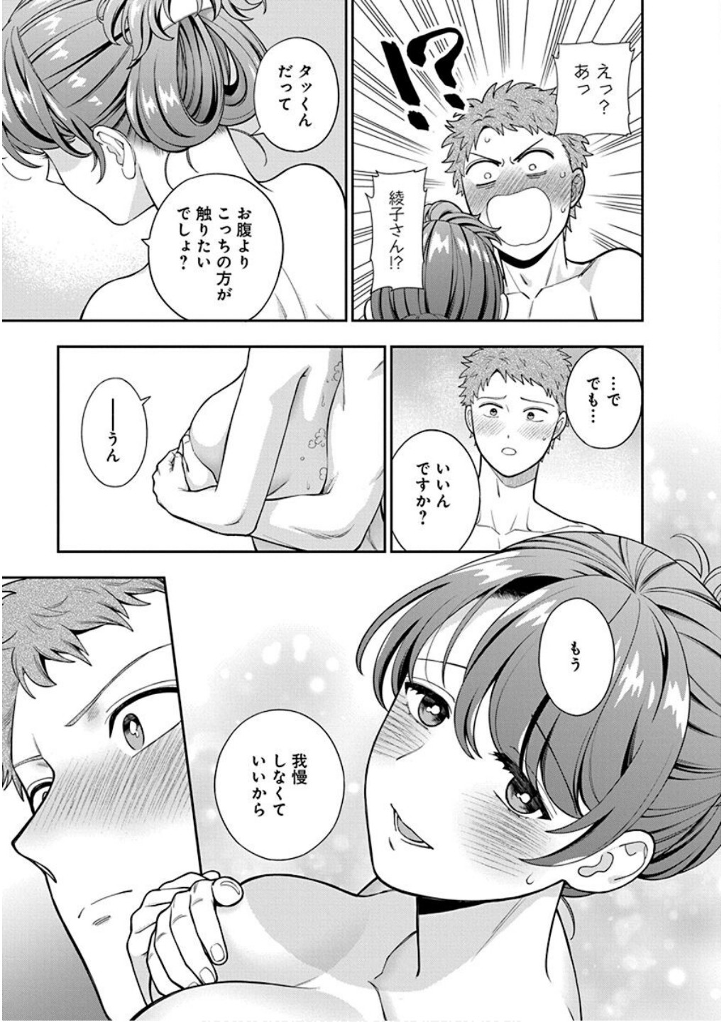 MUSUME JANAKUTE, WATASHI GA SUKI NANO!? Chapter 36 - Page 31