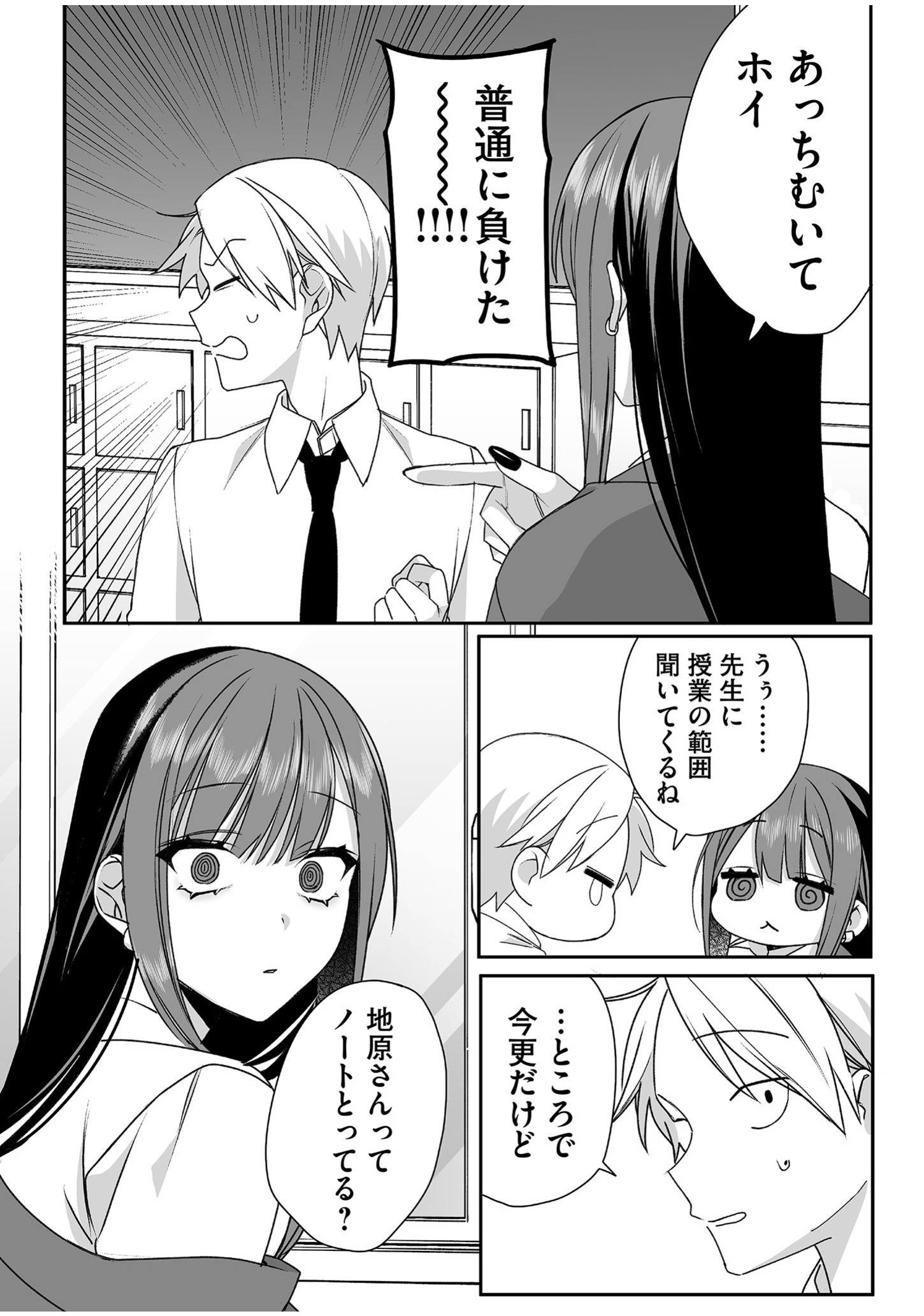 JIRAI NANDESUKA? CHIHARA-SAN Chapter 51 - Page 10