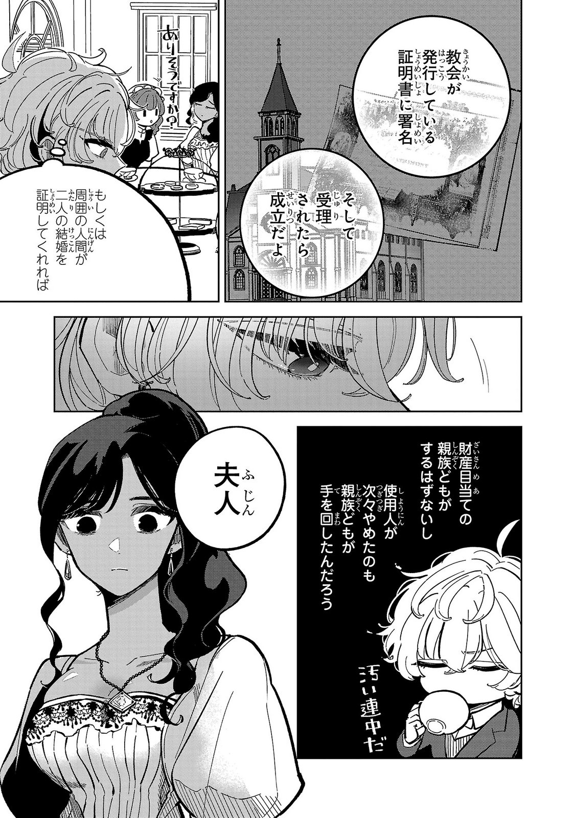 ONNA DANSHAKU NO NIWASHI Chapter 3 page 29 - nihonkuni.com