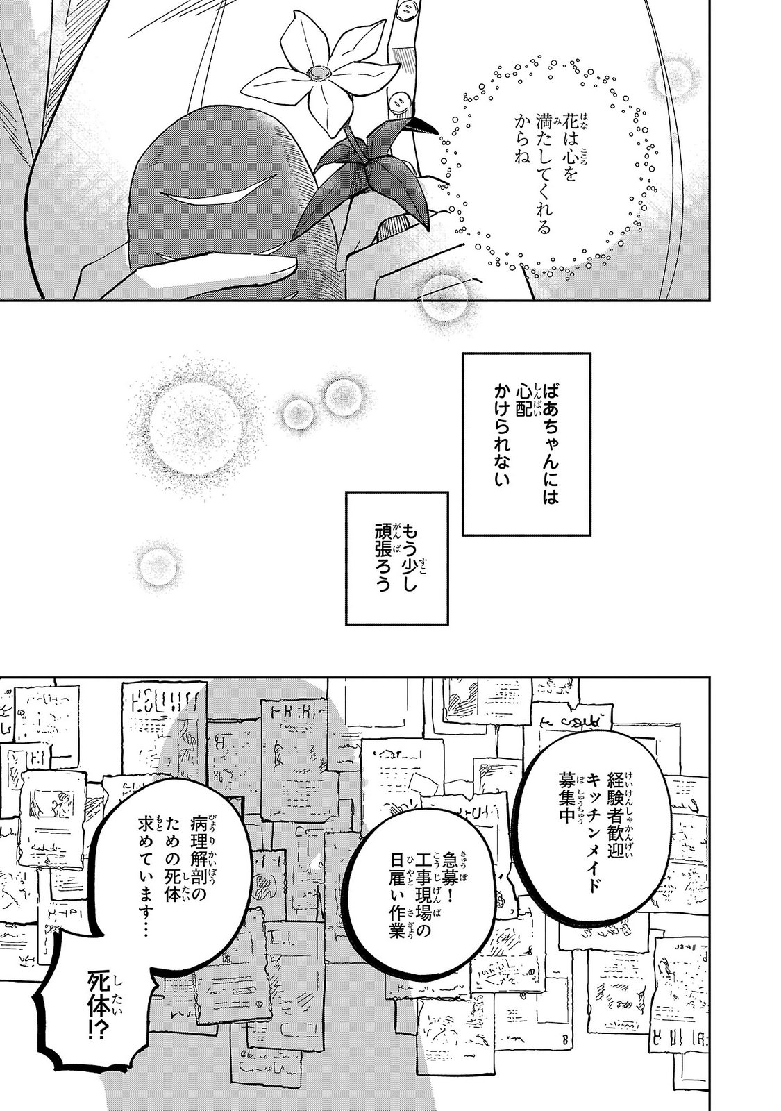 ONNA DANSHAKU NO NIWASHI Chapter 1 page 29 - nihonkuni.com