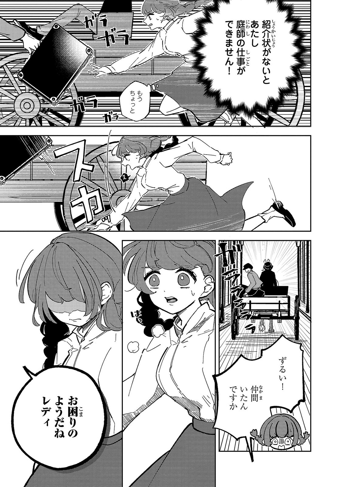ONNA DANSHAKU NO NIWASHI Chapter 1 page 13 - nihonkuni.com