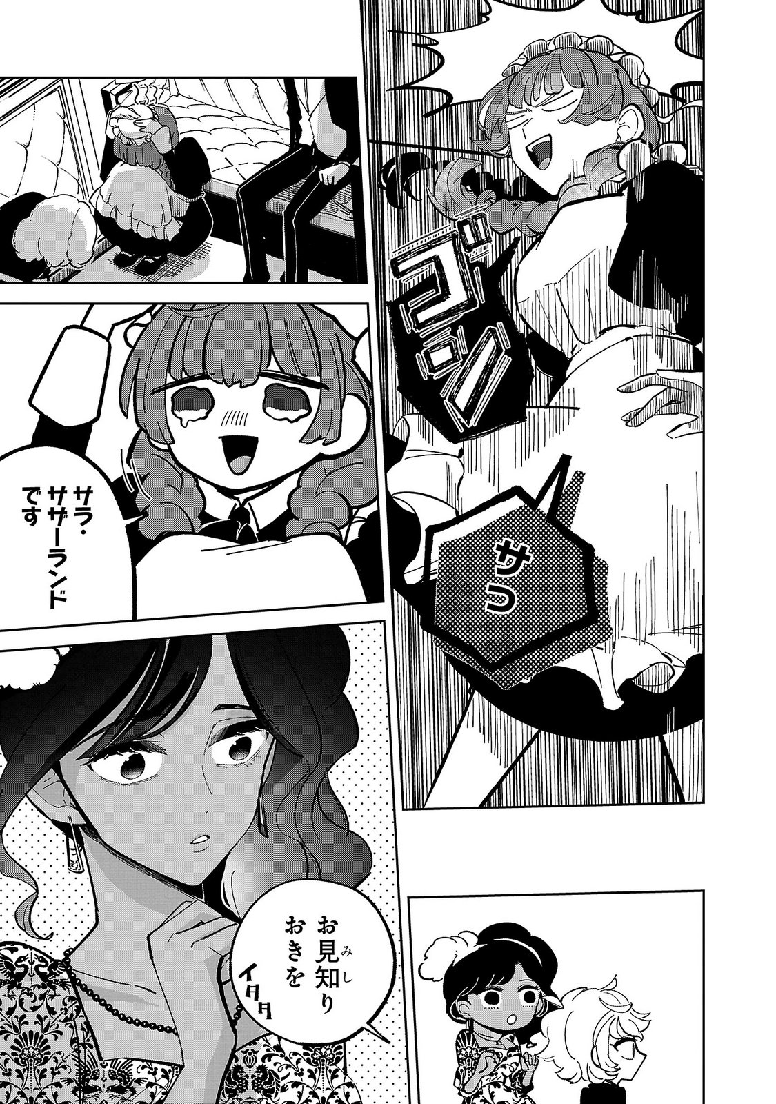ONNA DANSHAKU NO NIWASHI Chapter 3 page 15 - nihonkuni.com