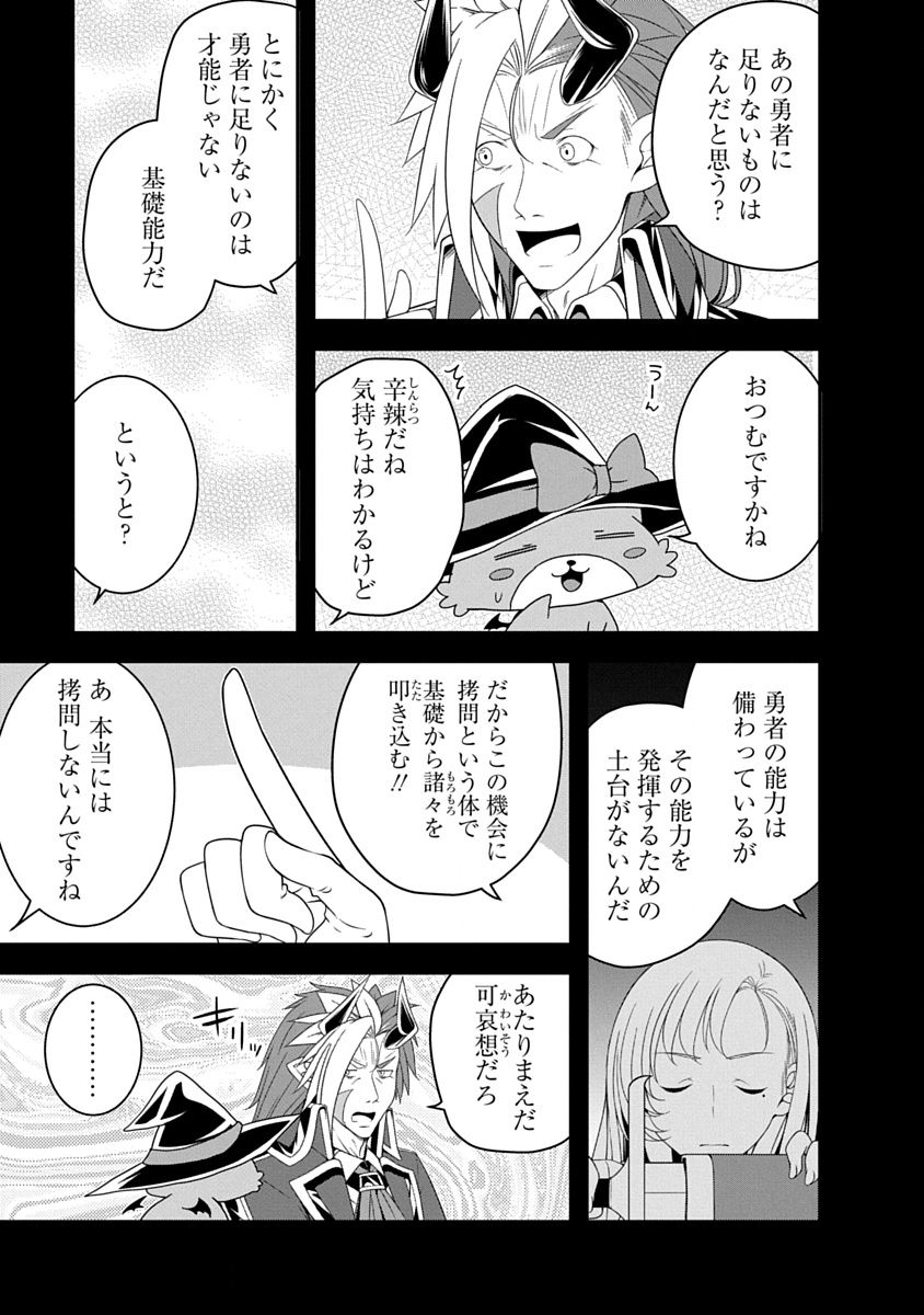 TENSEI MAOU TO PONKOTSU YUUSHA: MAOU WA KAKKO YOKU TAOSARETAI NO NI, YUUSHA GA SUGU ZENMETSU SHIYAGARU Chapter 35 page 5 - nihonkuni.com