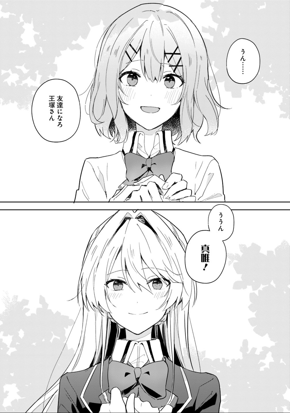 WATASHI GA KOIBITO NI NARERU WAKE NAI JAN, MURI MURI! (※MURI JA NAKATTA!?) Chapter 1 - Page 27