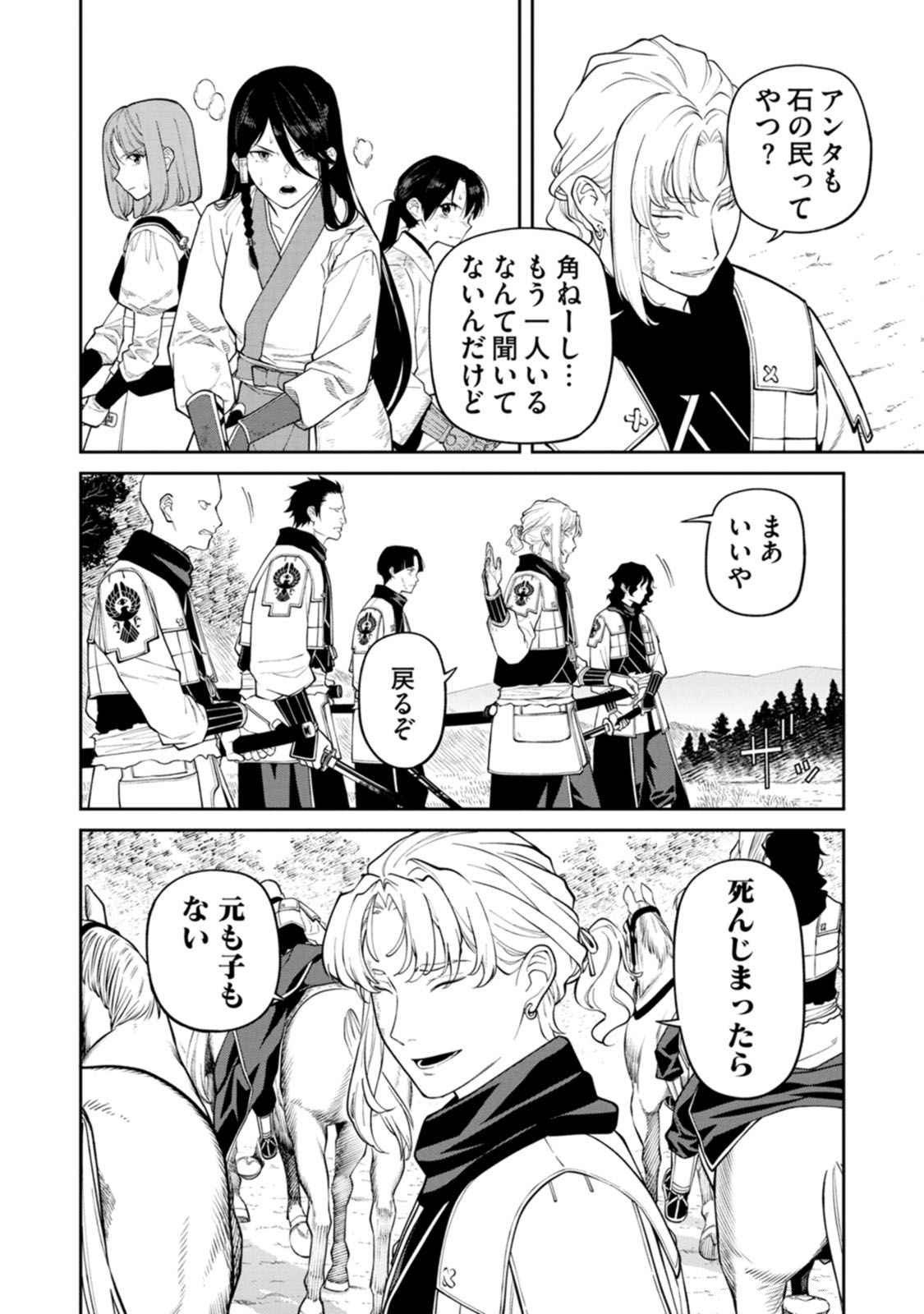 Read ISHIGAMI SENKI Chapter 19 [High Quality / Full] - Page 8 - dark.nicomanga.com