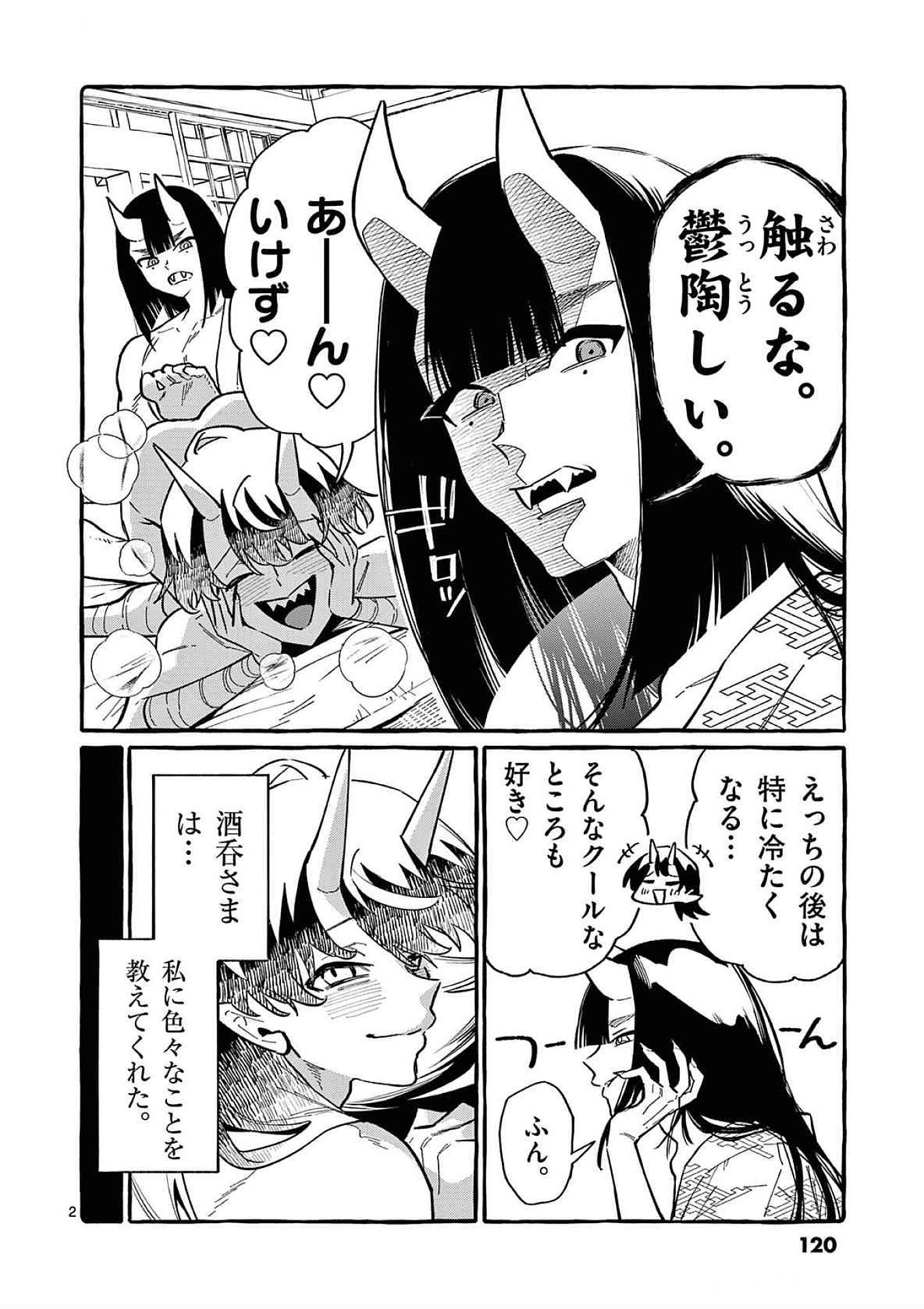Read USHIRO NO SHOUMEN KAMUI-SAN Chapter 76 [High Quality / Full] - Page 2 - nicomanga.net