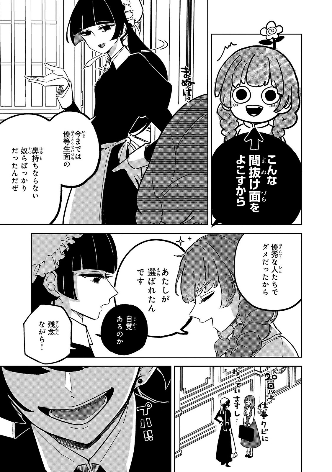 ONNA DANSHAKU NO NIWASHI Chapter 1 page 37 - nihonkuni.com