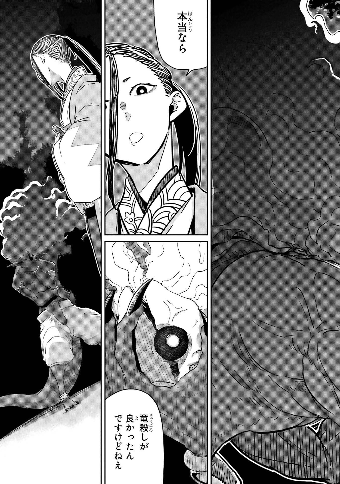 SAIKOU NANDO MEIKYUU DE PARTY NI OKIZARI NI SARETA S-RANK KENSHI, HONTOU NI MAYOI MAKUTTE DARE MO SHIRANAI SAISHINBU E: ORE NO KAN DA TO TABUN KOCCHI GA DEGUCHI DA TO OMOU Chapter 40 - Page 5