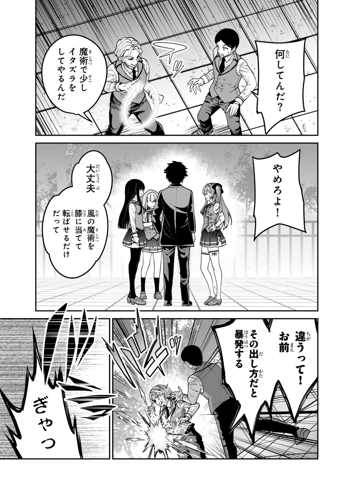 HYOUKEN NO MAJUTSUSHI GA SEKAI WO SUBERU II: SEKAI SAIKYOU NO MAJUTSUSHI DE ARU SHOUNEN WA, MAJUTSU GAKUIN NI NYUUGAKU SURU Chapter 1 page 13 - nihonkuni.com