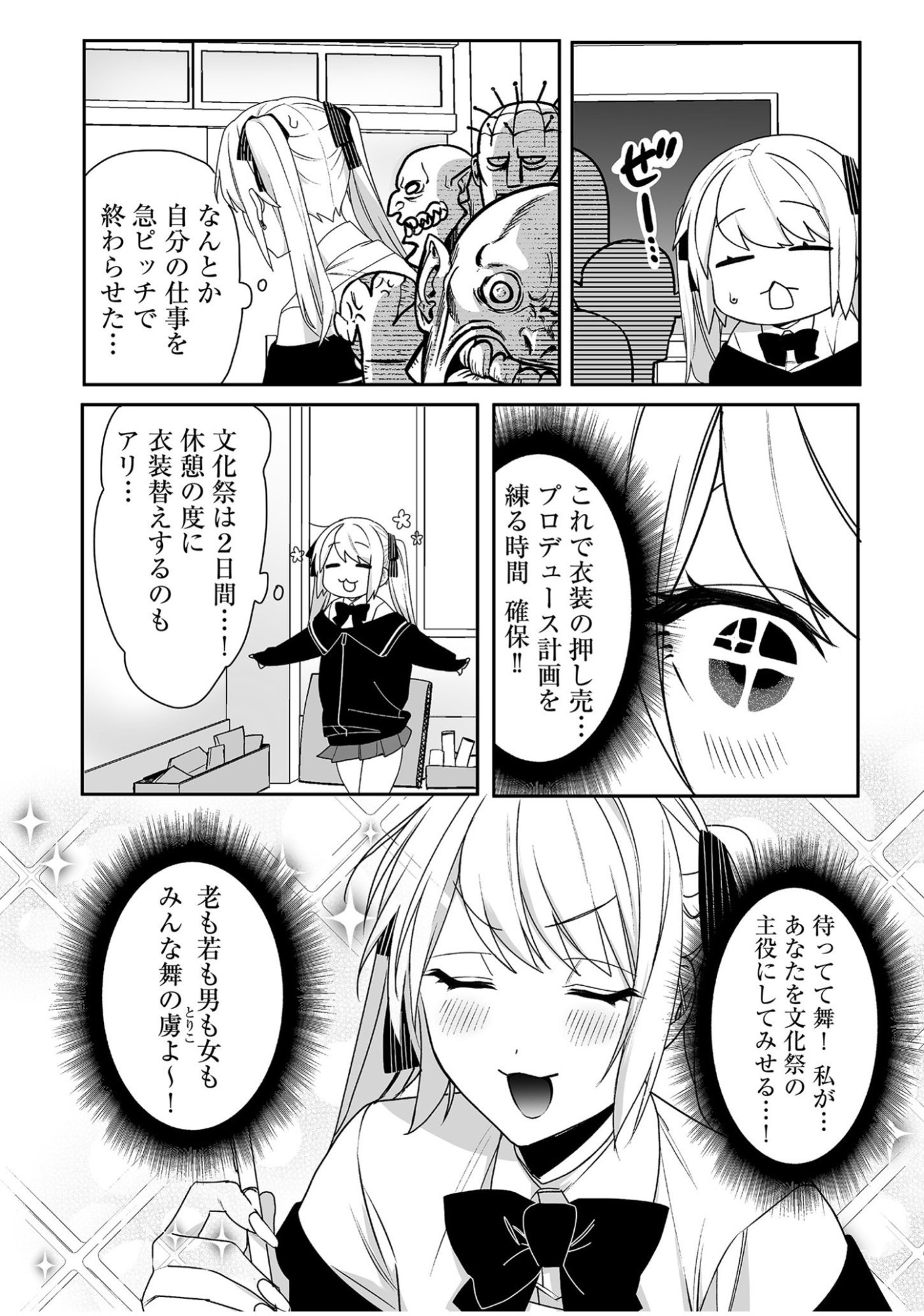JIRAI NANDESUKA? CHIHARA-SAN Chapter 45 - Page 6