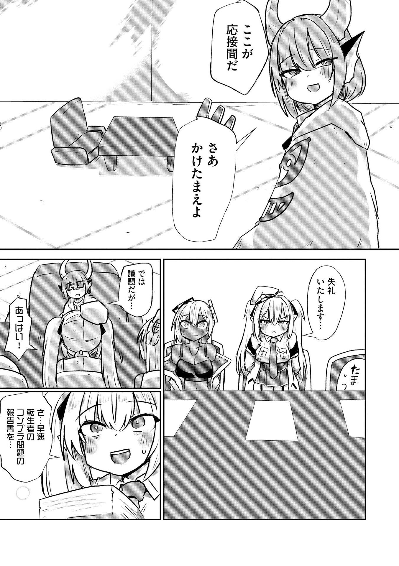 GENKAI MEGAMI "KYUUBO" ISEKAI TENSEI MADOGUCHI WA AT HOME NA SHOKUBA DESU Chapter 3 page 7 - nihonkuni.com