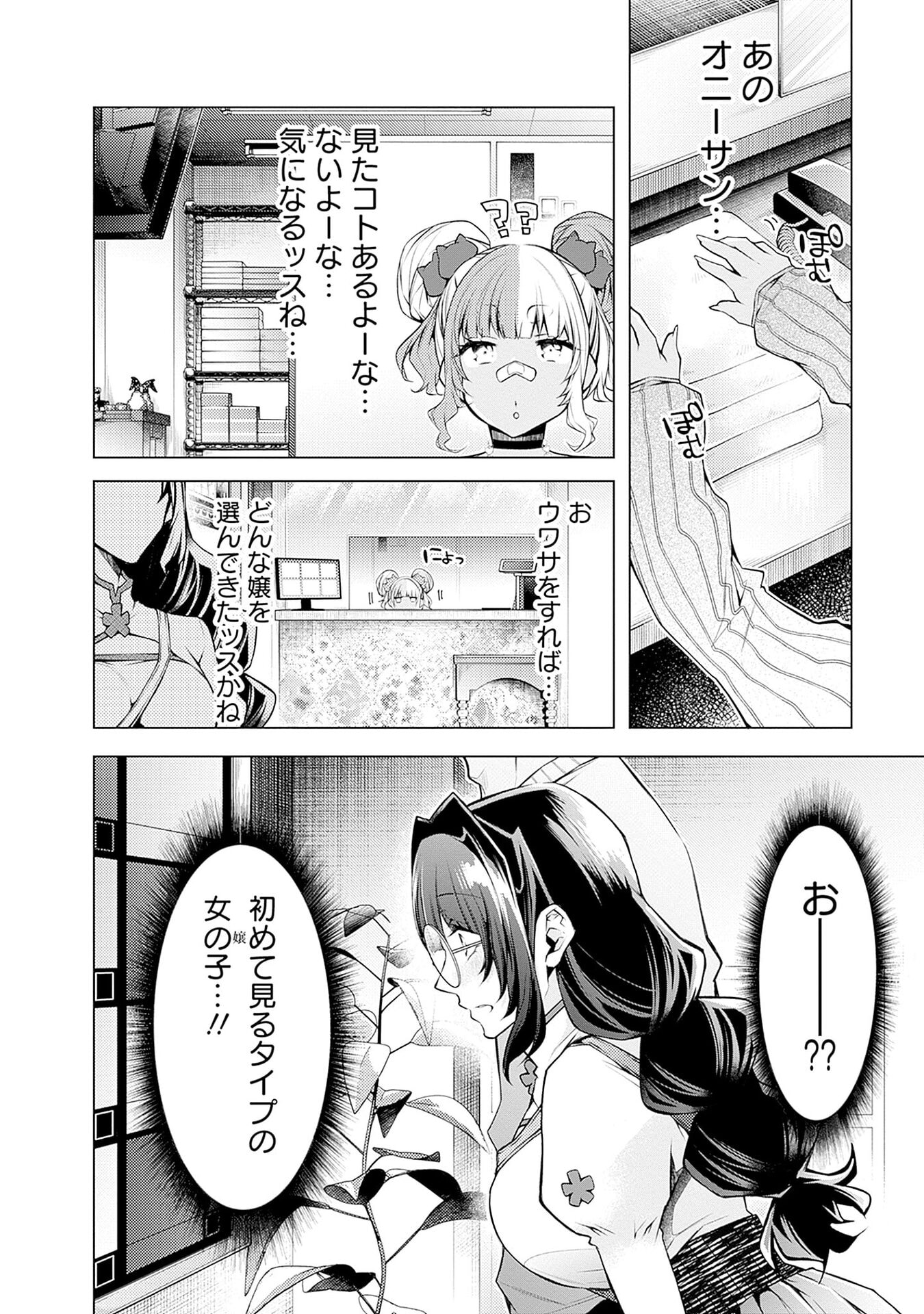 NEGAI AI: HAJIMETE DOUSHI NO HAJIRAI YUUGI Chapter 7 - Page 14